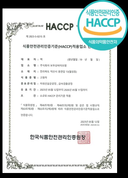 HACCP 인증서 및 식품안전관리인증 로고